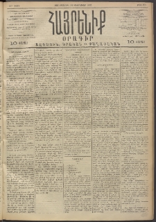 Հայրենիք, 1893, 24րդ տարի, թիւ 385 (Փետրուար 10)