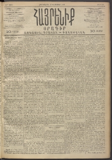 Հայրենիք, 1893, 24րդ տարի, թիւ 386 (Փետրուար 11)