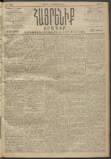 Հայրենիք, 1893, 24րդ տարի, թիւ 388 (Փետրուար 13)