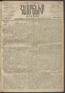 Հայրենիք, 1893, 24րդ տարի, թիւ 389 (Փետրուար 14)