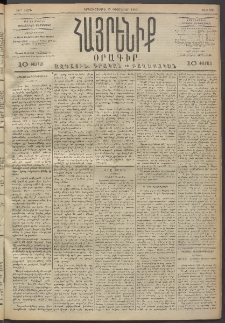 Հայրենիք, 1893, 24րդ տարի, թիւ 390 (Փետրուար 15)