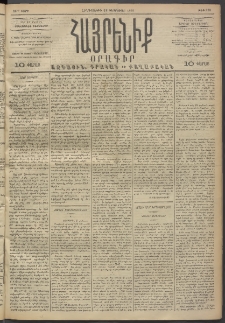 Հայրենիք, 1893, 24րդ տարի, թիւ 393 (Փետրուար 18)