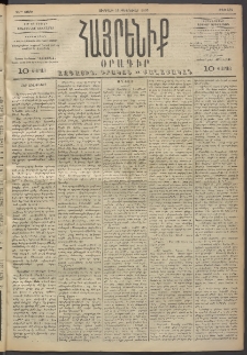 Հայրենիք, 1893, 24րդ տարի, թիւ 394 (Փետրուար 19)