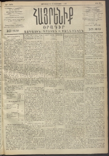 Հայրենիք, 1893, 24րդ տարի, թիւ 398 (Փետրուար 23)