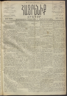 Հայրենիք, 1893, 24րդ տարի, թիւ 399 (Փետրուար 24)