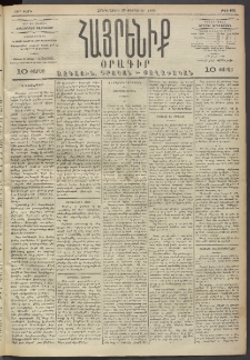 Հայրենիք, 1893, 24րդ տարի, թիւ 400 (Փետրուար 25)