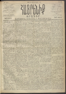 Հայրենիք, 1893, 24րդ տարի, թիւ 401 (Փետրուար 26)