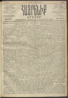Հայրենիք, 1893, 24րդ տարի, թիւ 402 (Փետրուար 27)