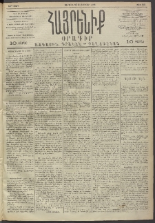 Հայրենիք, 1893, 24րդ տարի, թիւ 403 (Փետրուար 28)