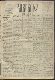 Հայրենիք, 1893, 24րդ տարի, թիւ 405 (Մարտ 2)