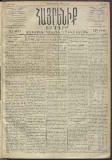 Հայրենիք, 1893, 24րդ տարի, թիւ 406 (Մարտ 3)