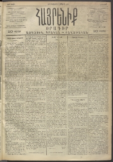 Հայրենիք, 1893, 24րդ տարի, թիւ 407 (Մարտ 4)