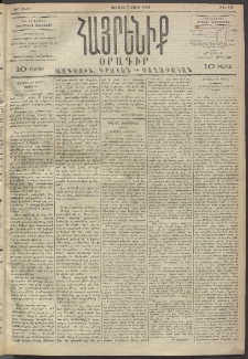 Հայրենիք, 1893, 24րդ տարի, թիւ 410 (Մարտ 7)