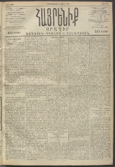 Հայրենիք, 1893, 24րդ տարի, թիւ 411 (Մարտ 8)