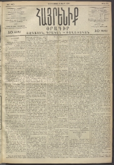 Հայրենիք, 1893, 24րդ տարի, թիւ 412 (Մարտ 9)