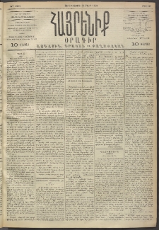 Հայրենիք, 1893, 24րդ տարի, թիւ 413 (Մարտ 10)