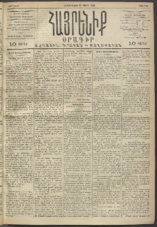 Հայրենիք, 1893, 24րդ տարի, թիւ 414 (Մարտ 11)