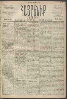 Հայրենիք, 1893, 24րդ տարի, թիւ 415 (Մարտ 12)