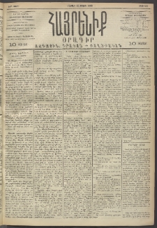Հայրենիք, 1893, 24րդ տարի, թիւ 416 (Մարտ 13)
