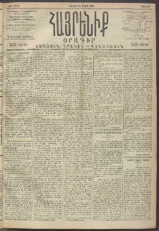 Հայրենիք, 1893, 24րդ տարի, թիւ 417 (Մարտ 14)
