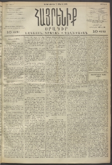 Հայրենիք, 1893, 24րդ տարի, թիւ 418 (Մարտ 15)