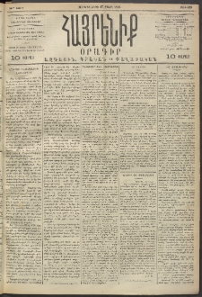Հայրենիք, 1893, 24րդ տարի, թիւ 420 (Մարտ 17)