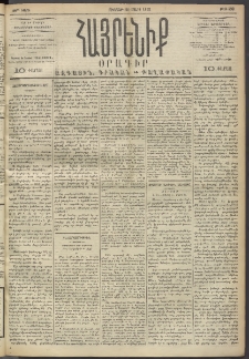 Հայրենիք, 1893, 24րդ տարի, թիւ 429 (Մարտ 26)