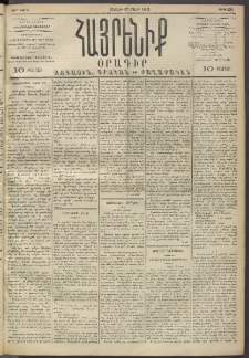 Հայրենիք, 1893, 24րդ տարի, թիւ 430 (Մարտ 27)