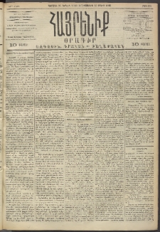 Հայրենիք, 1893, 24րդ տարի, թիւ 431 (Մարտ 28/29/30)