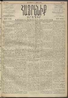 Հայրենիք, 1893, 24րդ տարի, թիւ 432 (Մարտ 31)