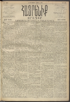 Հայրենիք, 1893, 24րդ տարի, թիւ 433 (Ապրիլ 1)