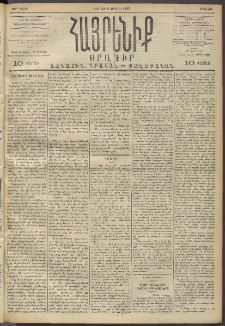 Հայրենիք, 1893, 24րդ տարի, թիւ 434 (Ապրիլ 2)