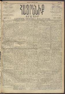 Հայրենիք, 1893, 24րդ տարի, թիւ 435 (Ապրիլ 3)