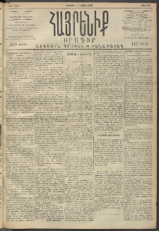 Հայրենիք, 1893, 24րդ տարի, թիւ 436 (Ապրիլ 4)