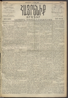 Հայրենիք, 1893, 24րդ տարի, թիւ 438 (Ապրիլ 6)