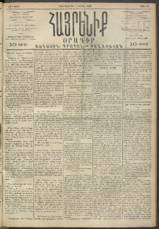 Հայրենիք, 1893, 24րդ տարի, թիւ 439 (Ապրիլ 7)