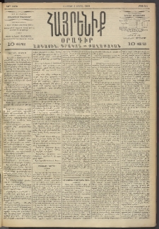 Հայրենիք, 1893, 24րդ տարի, թիւ 441 (Ապրիլ 9)