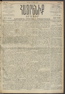 Հայրենիք, 1893, 24րդ տարի, թիւ 443 (Ապրիլ 11)