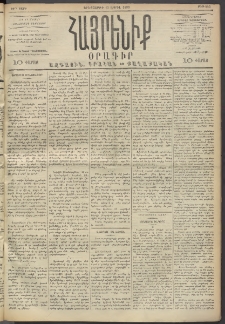 Հայրենիք, 1893, 24րդ տարի, թիւ 445 (Ապրիլ 13)