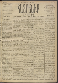 Հայրենիք, 1893, 24րդ տարի, թիւ 446 (Ապրիլ 14)