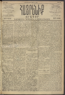 Հայրենիք, 1893, 24րդ տարի, թիւ 447 (Ապրիլ 15)