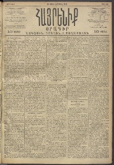 Հայրենիք, 1893, 24րդ տարի, թիւ 448 (Ապրիլ 16)