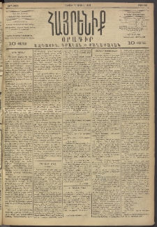 Հայրենիք, 1893, 24րդ տարի, թիւ 449 (Ապրիլ 17)