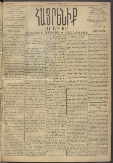 Հայրենիք, 1893, 24րդ տարի, թիւ 450 (Ապրիլ 18)