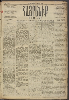 Հայրենիք, 1893, 24րդ տարի, թիւ 451 (Ապրիլ 19)