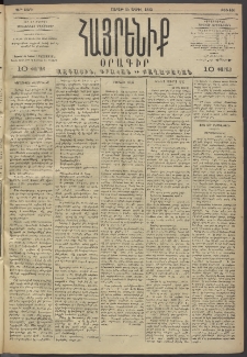 Հայրենիք, 1893, 24րդ տարի, թիւ 456 (Ապրիլ 24)