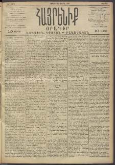 Հայրենիք, 1893, 24րդ տարի, թիւ 457 (Ապրիլ 25)