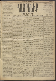 Հայրենիք, 1893, 24րդ տարի, թիւ 458 (Ապրիլ 26)