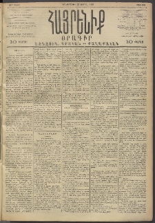 Հայրենիք, 1893, 24րդ տարի, թիւ 459 (Ապրիլ 27)