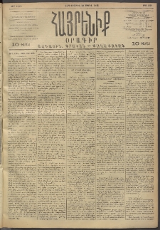 Հայրենիք, 1893, 24րդ տարի, թիւ 460 (Ապրիլ 28)